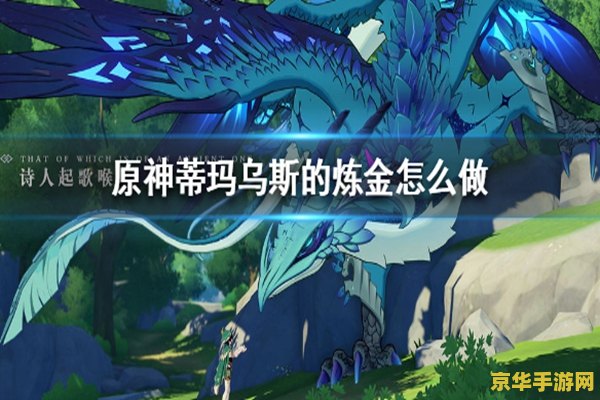 原神炼金天赋