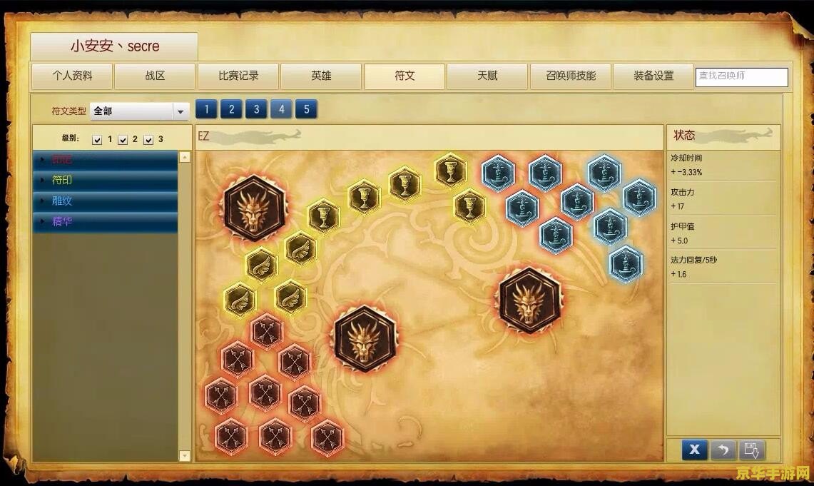 英雄联盟冰冻符文