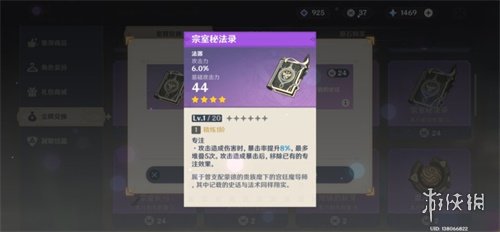 原神凝光毕业属性面板