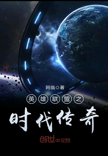 英雄联盟之英雄的信仰txt