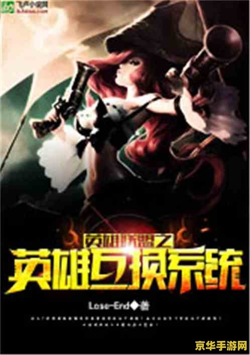 英雄联盟之抽奖系统小说