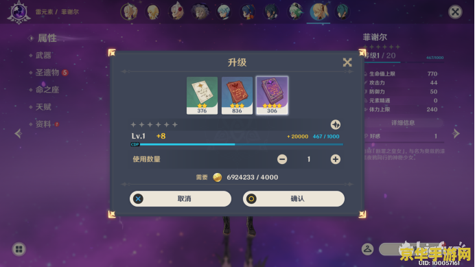 原神角色培养等级推荐