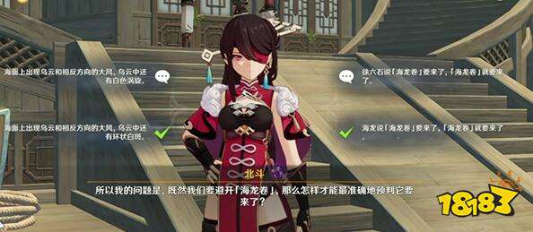 原神北斗邀约任务全图