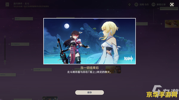 原神北斗邀约任务全图