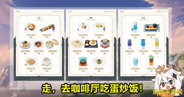 原神咖啡店预约