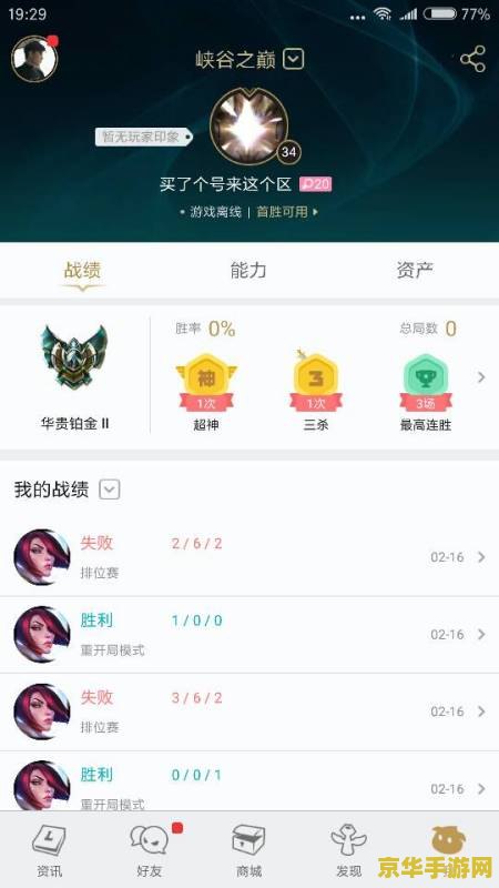 掌上英雄联盟王者段位截图