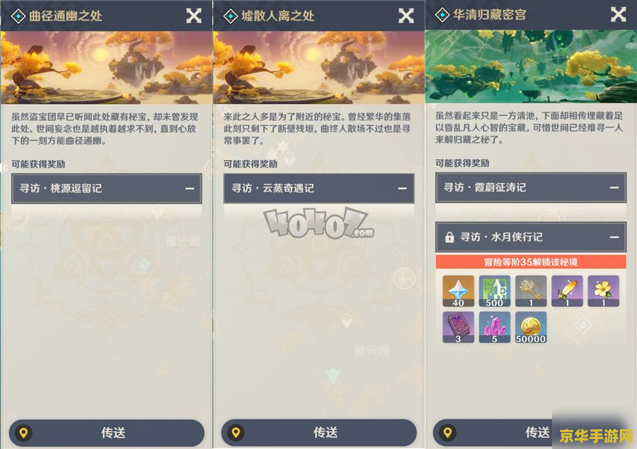 原神蒙德钥匙任务