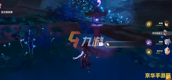 原神在井底探索怎么出去