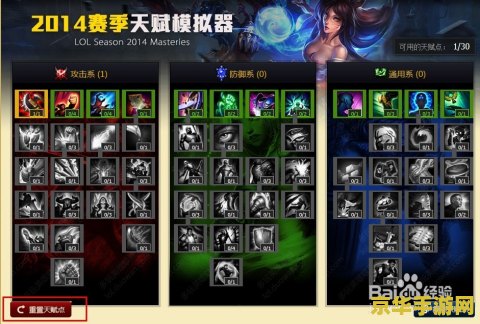 英雄联盟天赋树模拟器