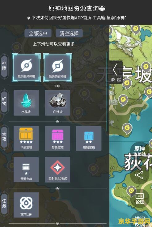 原神工具地图好游快爆
