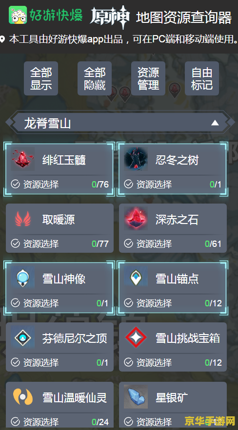 原神工具地图好游快爆