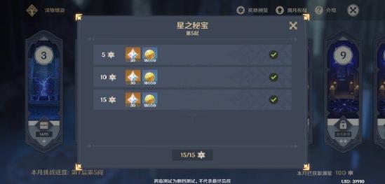 原神深境螺旋奖励一览