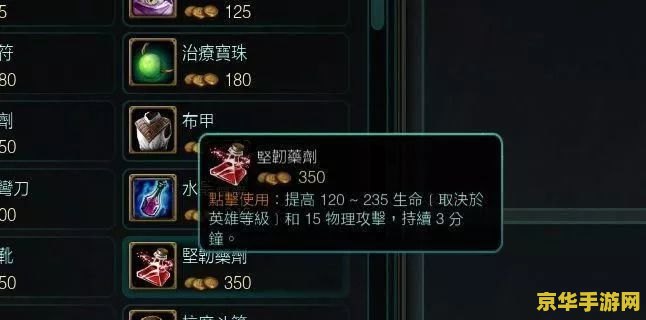 英雄联盟消耗品
