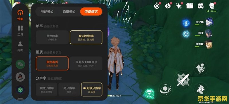 原神手游高帧率