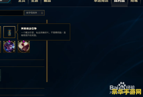 英雄联盟魔法引擎需要什么