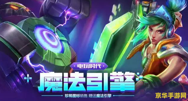 英雄联盟西部天使魔法引擎