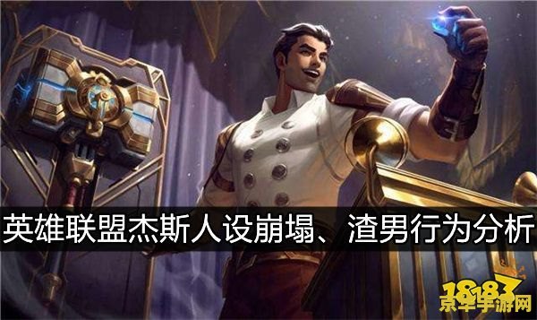 英雄联盟双城之战杰斯任务
