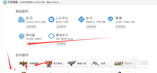 腾讯英雄联盟客服官网