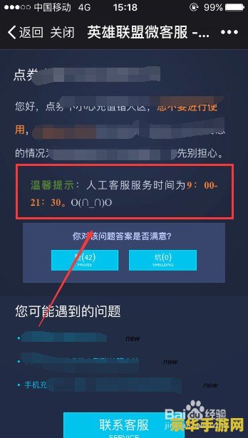 腾讯英雄联盟客服官网