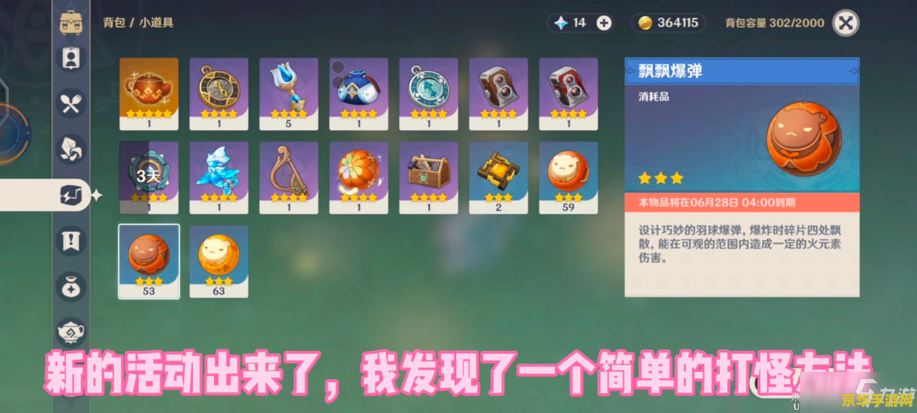 原神羽球怎么获得