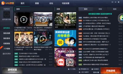 英雄联盟的辅助软件
