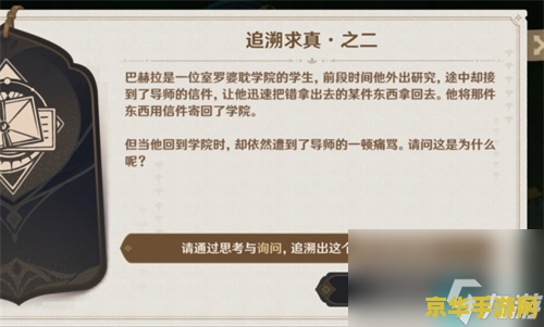 原神追溯求真活动