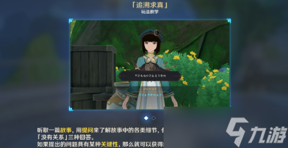 原神追溯求真活动