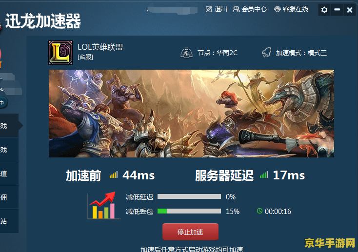 英雄联盟要开加速器吗