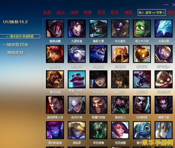英雄联盟uu皮肤修改器最新版