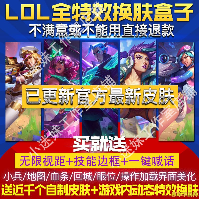英雄联盟uu皮肤修改器官方