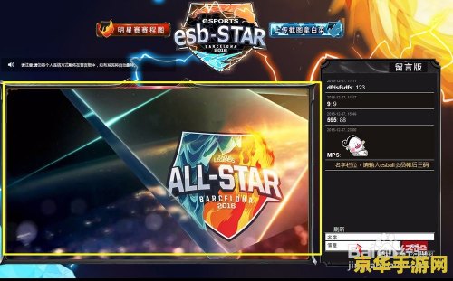 英雄联盟全明星直播