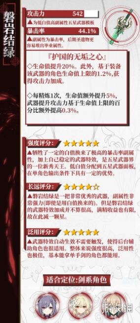 原神磐岩结绿文案