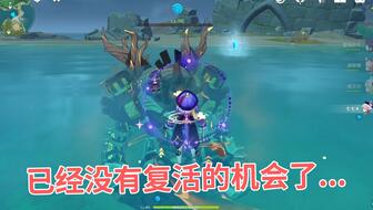 原神死亡整活