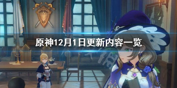 原神更新到哪了