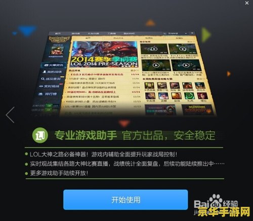 英雄联盟对战助手怎么开