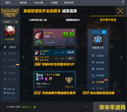 英雄联盟对战助手怎么开