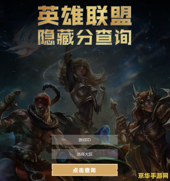 英雄联盟官方隐藏分查询