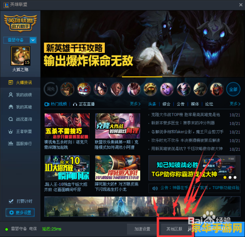 英雄联盟地区怎么修改