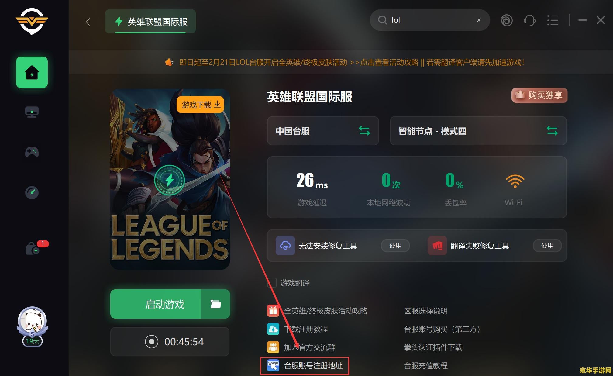 英雄联盟怎么设置地区