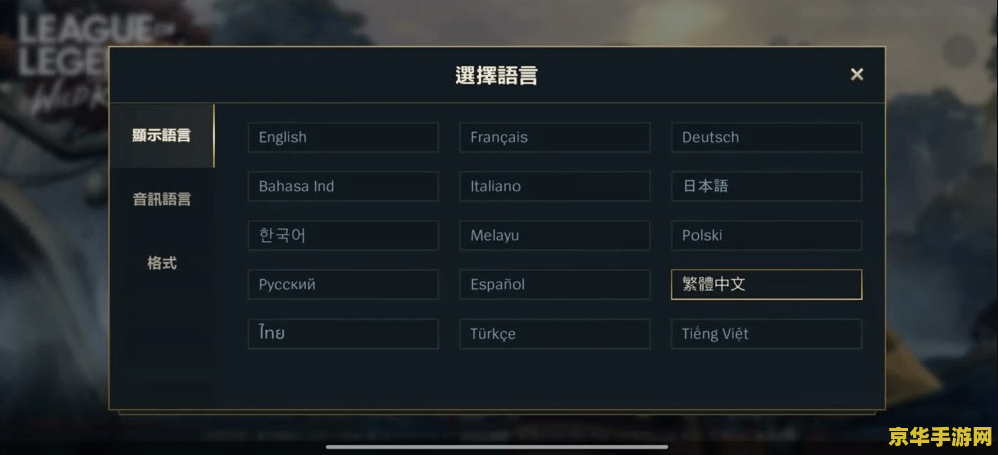 英雄联盟国际服设置中文