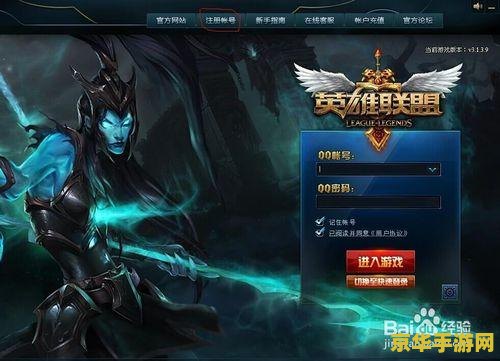 端游英雄联盟怎么注册账号