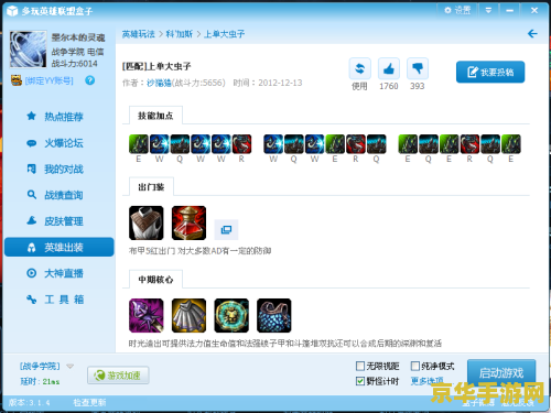 英雄联盟盒子赛季浏览