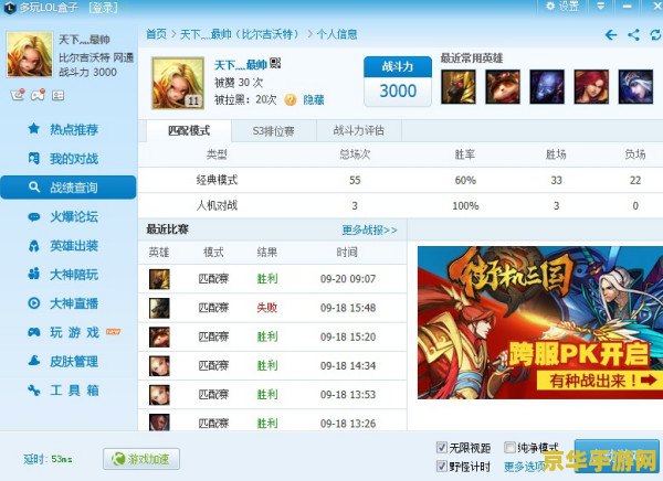 英雄联盟盒子怎么看战绩