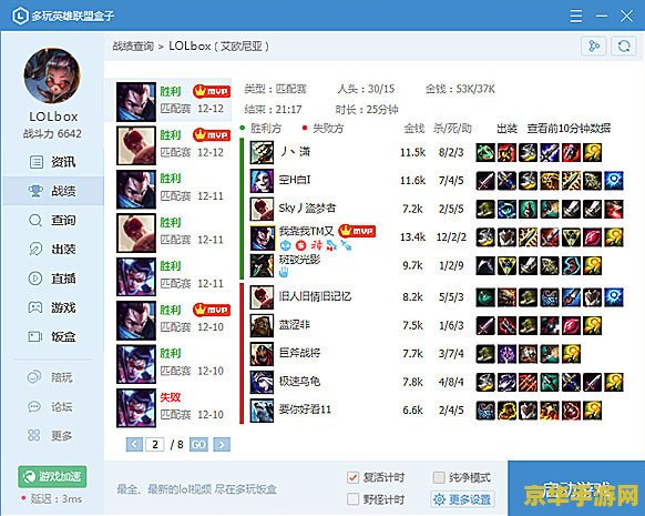 英雄联盟盒子怎么看战绩