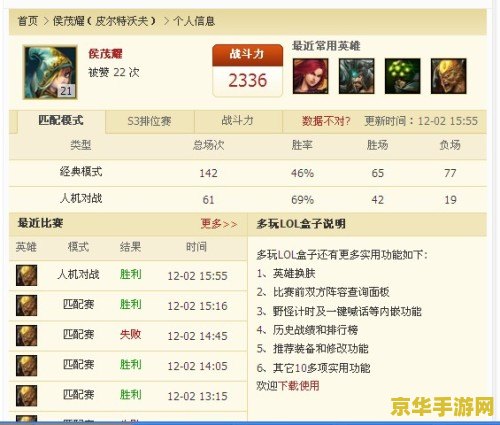 英雄联盟盒子战斗力查询网站