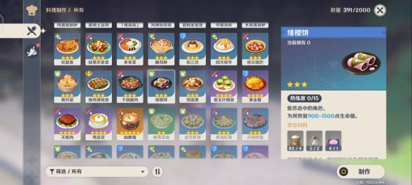 三彩团子怎么做原神