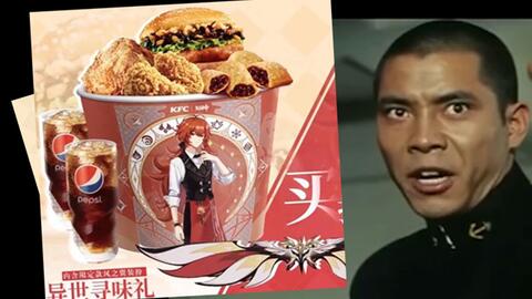 原神肯德基周边
