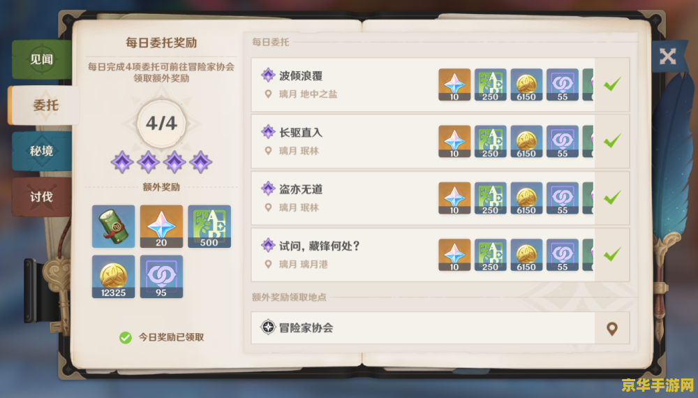 原神每日委托加不加声望