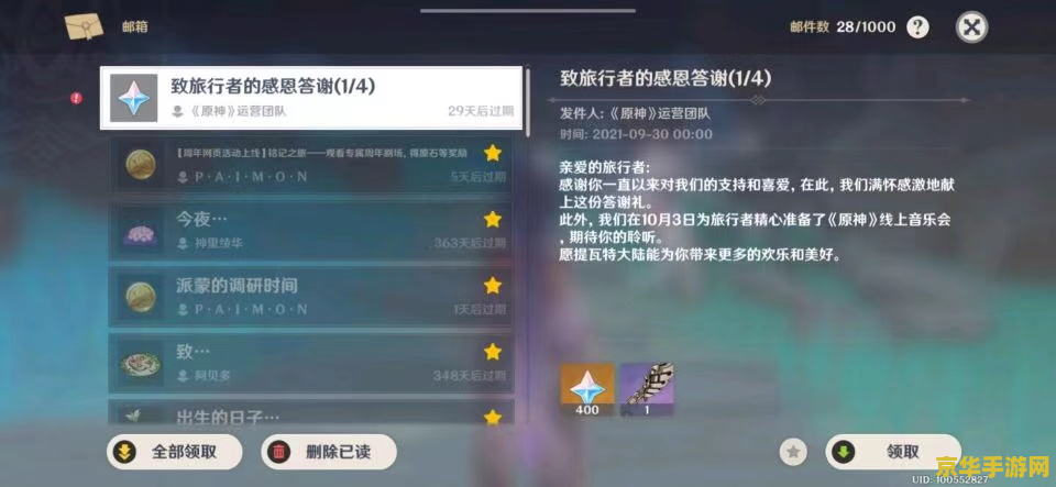 原神探索派遣奖励有原石怎么开启