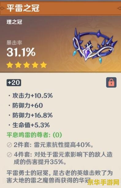原神暴击率与暴击伤害